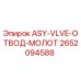 Оригинальный клапан для буровой установки Epiroc артикул 2652094588