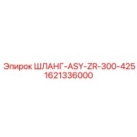 1621336000 ШЛАНГ-ASY-ZR-300-425 Epiroc