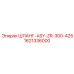 1621336000 ШЛАНГ-ASY-ZR-300-425 Epiroc
