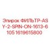 1619615800 ФИЛЬТР-ASY-2-SPIN-ON-1613-6105 Epiroc