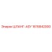 1615842000 ШЛАНГ-ASY Epiroc