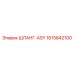 1615842100 ШЛАНГ-ASY Epiroc