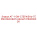 Оригинальный стержень от Epiroc, деталь 3760000000, термообработанный