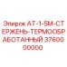 Оригинальный стержень от Epiroc, деталь 3760000000, термообработанный
