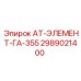 Оригинальный элемент управления от Epiroc, деталь 2989021400