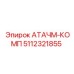 Оригинальный комплект АТАЧМ-КОМП 5112321855 от Epiroc