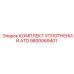 Оригинальный комплект уплотнений ATD 9800069401 от Epiroc