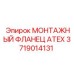Фланец ATEX 3719014131 для буровых установок Эпирок