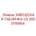 2653118964 ЗАВОДСКАЯ ТАБЛИЧКА-CE Epiroc