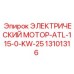 13101316 ЭЛЕКТРИЧЕСКИЙ МОТОР-ATL-115-0-KW-25 Epiroc