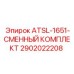 Фото ремкомплекта ATSL-1651 2902022208 для буровых машин Epiroc