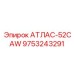 Оригинальный адаптер Atlas 52CAW артикул 9753243291 производства Epiroc
