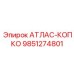 Фото детали системы охлаждения 9851274801 Epiroc