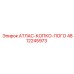 4812245973 АТЛАС-КОПКО-ЛОГО Epiroc