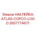 2657774671 НАКЛЕЙКА-ATLAS-COPCO-LOGO Epiroc