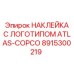 Идентификационная наклейка для буровой техники