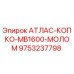 Запасная часть 9753237798 - молот MB1600 производства Epiroc