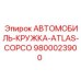 Термокружка Epiroc 9800023900 с логотипом Atlas Copco