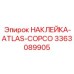 3363089905 НАКЛЕЙКА-ATLAS-COPCO Epiroc
