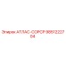 Фото детали 9851222704 АТЛАС-COPCP производства Epiroc