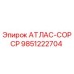 Фото детали 9851222704 АТЛАС-COPCP производства Epiroc