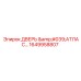 1649958807 ДВЕРЬ 'АТЛАС' (Epiroc)