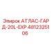 Запасная часть для бурового оборудования Epiroc 4812325106