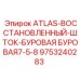 Буровой шток 7.5-8 Atlas восстановленный Epiroc артикул 9753240283