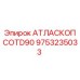 Запасная часть для буровой установки Epiroc АТЛАСКОПСОTD90 с номером 9753235033