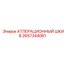 Шкив для буровой установки Epiroc АТЛЕРАЦИОННЫЙ ШКИВ с номером 2657344061