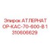 1310606629 АТЛЕРНАТОР-КАС-70-600-В Epiroc