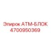 Блок управления для буровой установки Epiroc АТМ-БЛОК с номером 4700950369