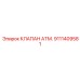 Оригинальный пневмогидравлический клапан Epiroc 9111409581