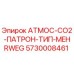 Картридж для систем пожаротушения Epiroc артикул 5730008461