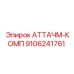 Оригинальный комплект 9106241761 для буровых станков