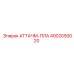 4002050020 АТТАЧМ-ПЛА Epiroc
