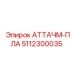 Оригинальная деталь 5112300035 для техники Epiroc