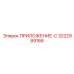 Крепежный элемент 3222989166 производителя Epiroc