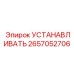 Адаптеры для навески Epiroc артикул 2657052706