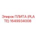 Инженерная плита крепления Epiroc 1649934008