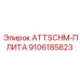 Фото плиты ATTSCHM-ПЛИТА 9106185823 Epiroc