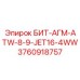 3760918757 БИТ-АГМ-ATW-8-9-JET16-4WW Epiroc