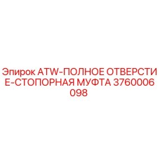 Стопорная муфта с полным отверстием Epiroc артикул 3760006098