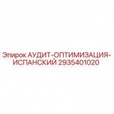 Оригинальный испаноязычный модуль оптимизации Epiroc 2935401020