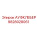 Оригинальный клей АУФКЛЕБЕР арт.9828028061 производителя Epiroc