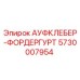 Деталь 5730007954 АУФКЛЕБЕР-ФОРДЕРГУРТ Epiroc для конвейерных систем