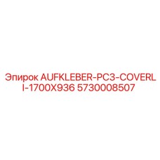 Оригинальный элемент AUFKLEBER-PC3-COVERLI-1700X936 Epiroc 5730008507