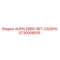 Оригинальный комплект AUFKLEBER-SET-CS2810 арт.5730008515 производителя Epiroc