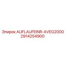 2914254900 AUFLAUFEINR-AVEG2000 Epiroc