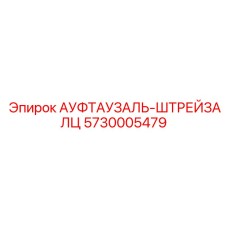Система защиты от обледенения Epiroc для горной техники